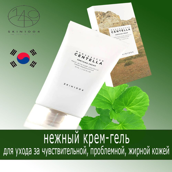 SKIN1004 Увлажняющий крем-гель для лица с центеллой Madagascar Centella ...