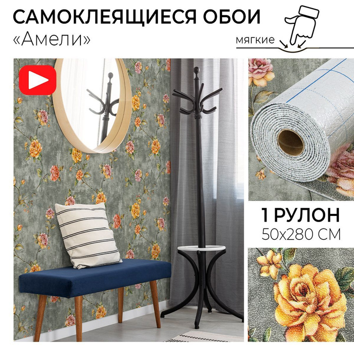 Самоклеящиеся рулонные обои "Амели" мягкие стеновые панели пвх ...