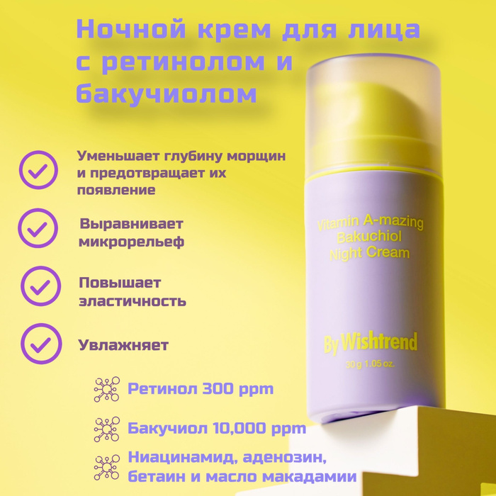 Крем для лица ночной ретинол и бакучиол - Vitamin A-mazing bakuchiol ...