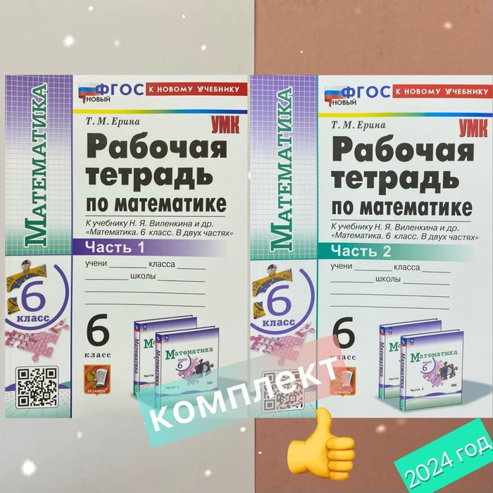 Умк виленкин 6 класс фгос. Поурочные разработки по математике. Математика 6 класс виленкин новый. Умк виленкин 5 класс математика. Умк виленкин 6 класс фгос.