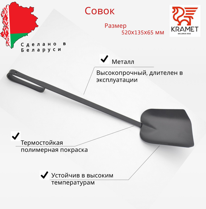 Совок Gala металлический для мангала и камина,металл 1 мм; термостойкая ...