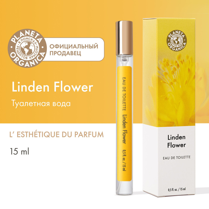Planeta Organica Linden Flowen Туалетная вода 15 мл (1129063041)