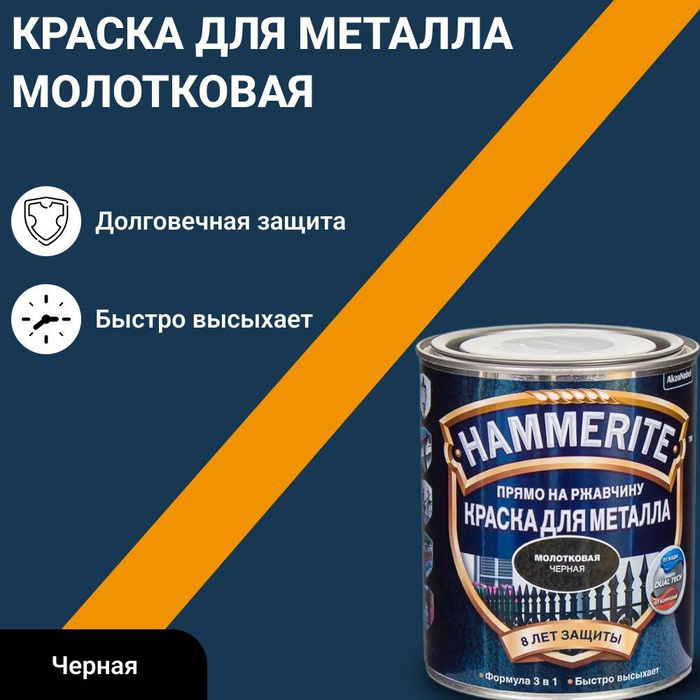 Грунт эмаль 3 в 1 hammerite