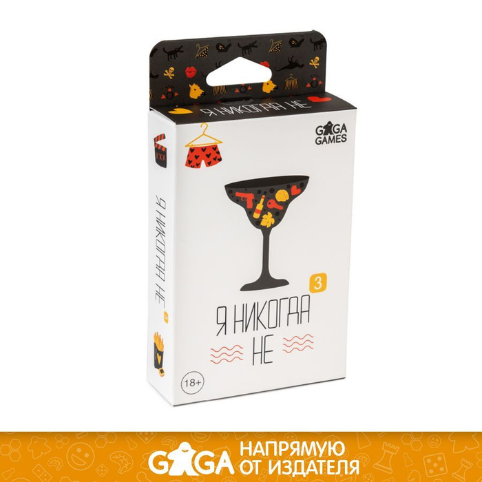 Я никогда не игра. Настольная игра я никогда не карточки. Никогда я никогда игра. Я никогда не игра. Z ybrjulf yt.