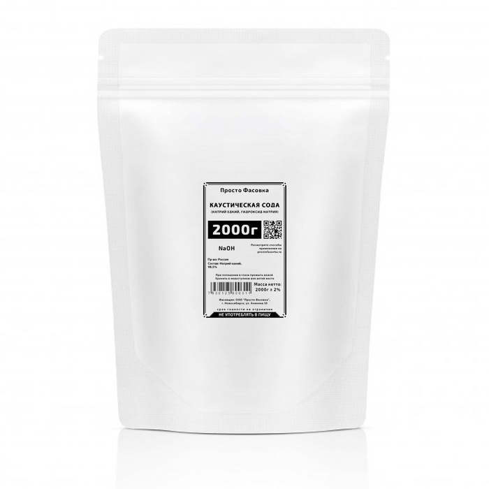 Каустическая сода (натрий едкий, гидроксид натрия) 2000г - купить с ...