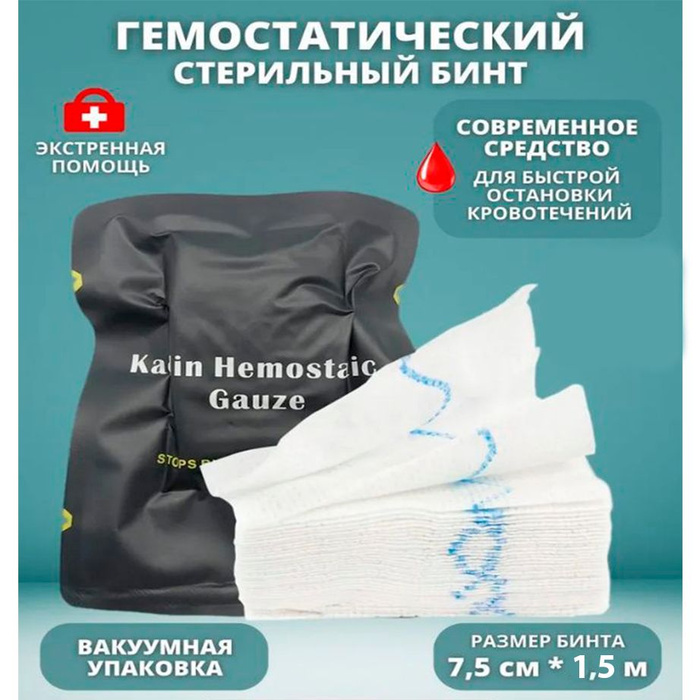 Kaolin Hemostatic Gauze 7.5cm x150cm, Кровоостанавливающая каолиновая ...