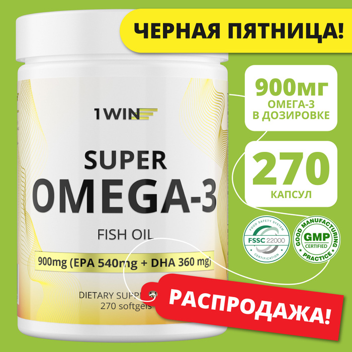 1win омега 3. Balasense omega-3 children с витамином d+e. 1win омега 3. 1win омега 3. Super omega-3 капсулы.