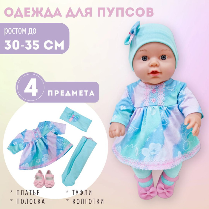 Одежда для пупсов, кукол 30-35 см "Платье, колготки, полоска на голову ...