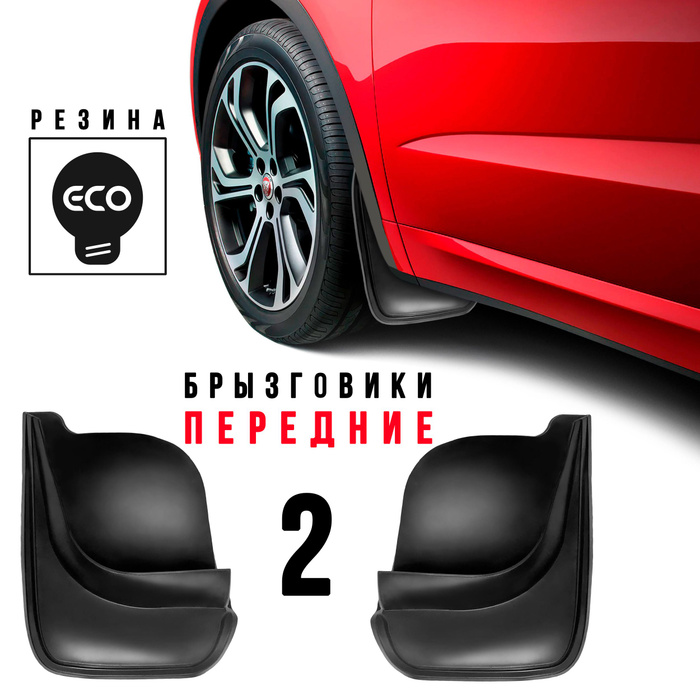 Брызговики передние на ford mondeo 2003-2007 / фартуки на переднюю ось ...