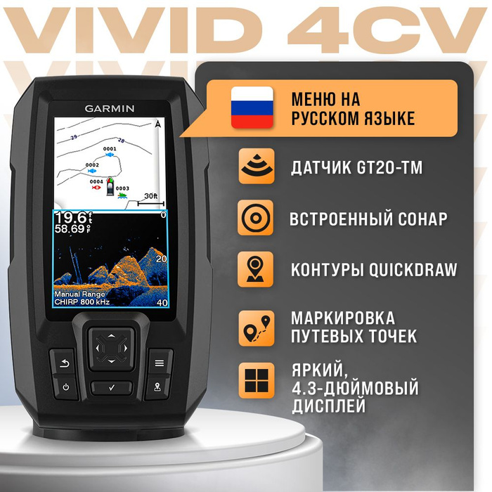 Garmin vivid 4cv с датчиком gt20