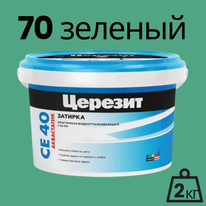 Затирка церезит се 40 палитра. Затирка для плитки ceresit расход на 1м2. Затирка ceresit ce 40 палитра. Церезит зеленый. Затирка швов ceresit ce 33 super 2кг багама.
