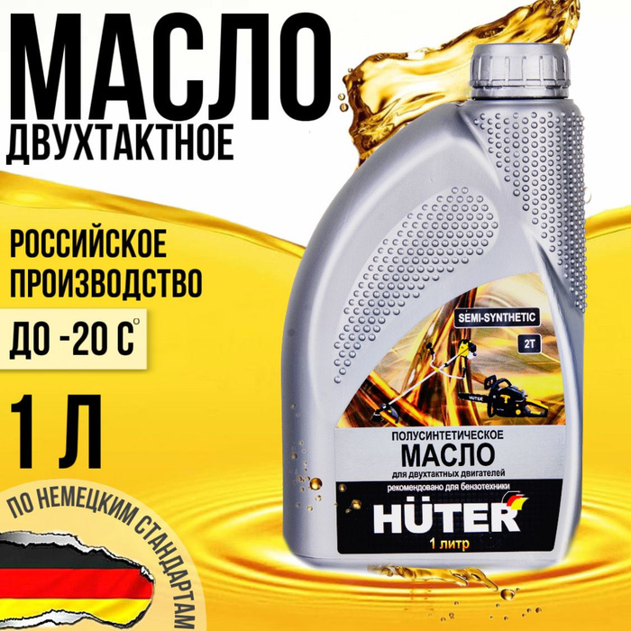 Масло цепное huter