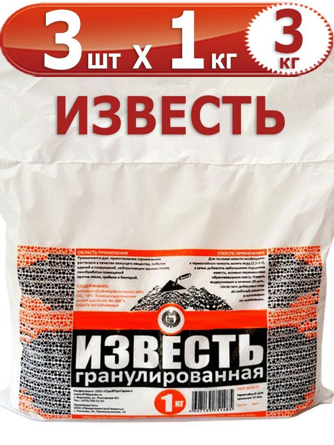 Негашеная известь для деревьев. Известь гранулированная. негашеная известь. побелка 1 кг. комовая известь.