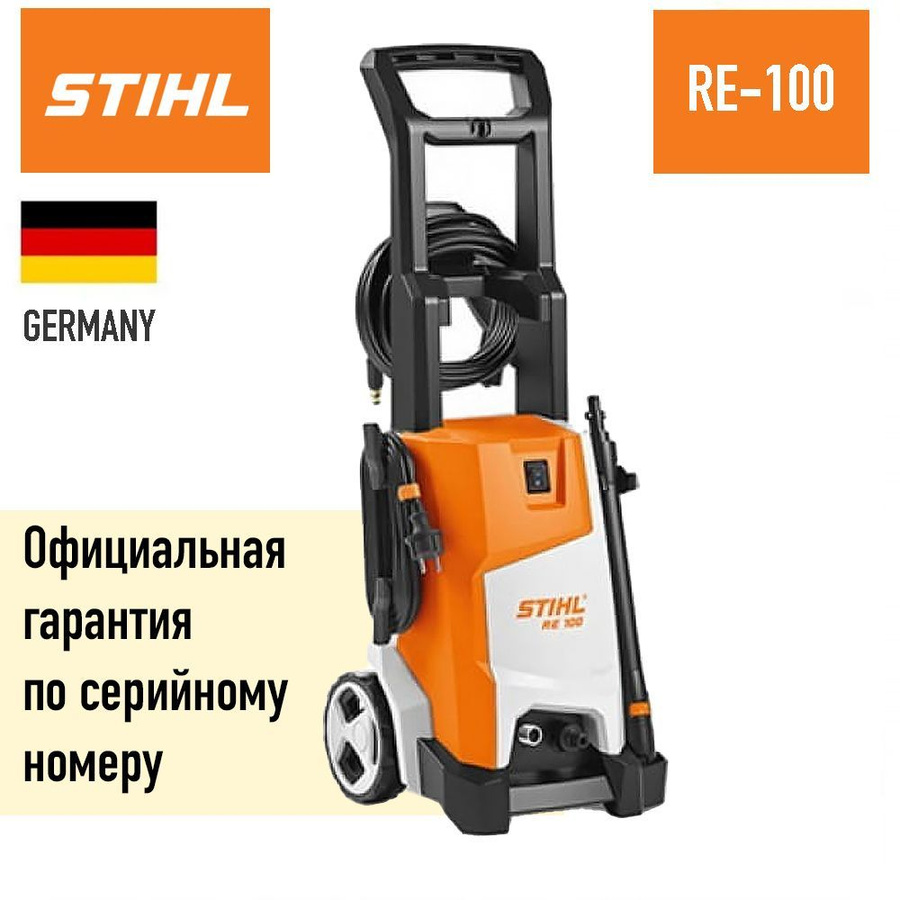 Stihl re 110. Автомойка stihl re 100 (1,7квт, 110бар, 16,5кг). автомойка stihl re 110 (1,7 квт, 110 бар, 17,6кг). 49005008700 шланг для моек высокого давления stihl re-108, re-118, re-129 plus, re-143, re-163. мойка высокого давления stihl.