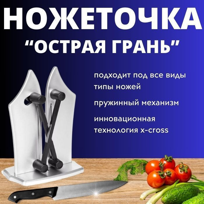 Ножеточка Острая Грань Отзывы Покупателей Цена Механическая