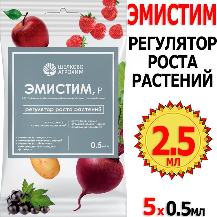 Щелково агрохим отзывы. Эмистим. Препарат Эмистим инструкция по применению.