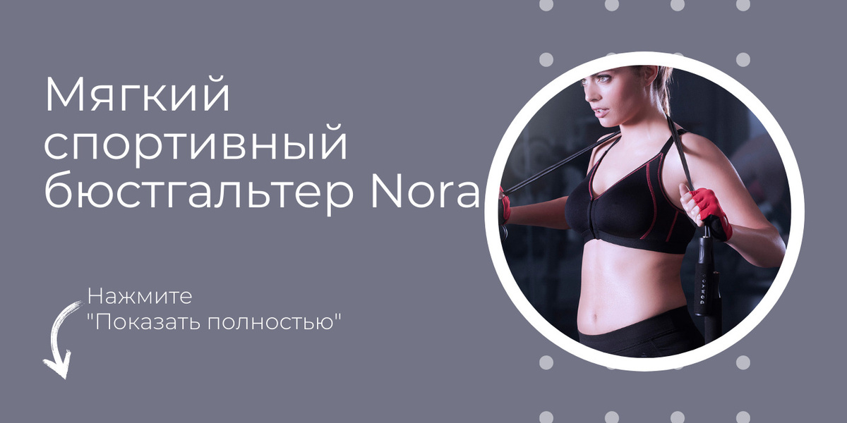 Бренд нижнего белья Selene бюстгальтер Nora