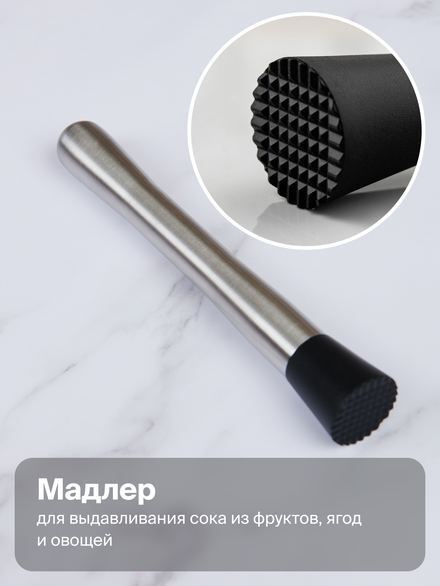 мадлердлямохито