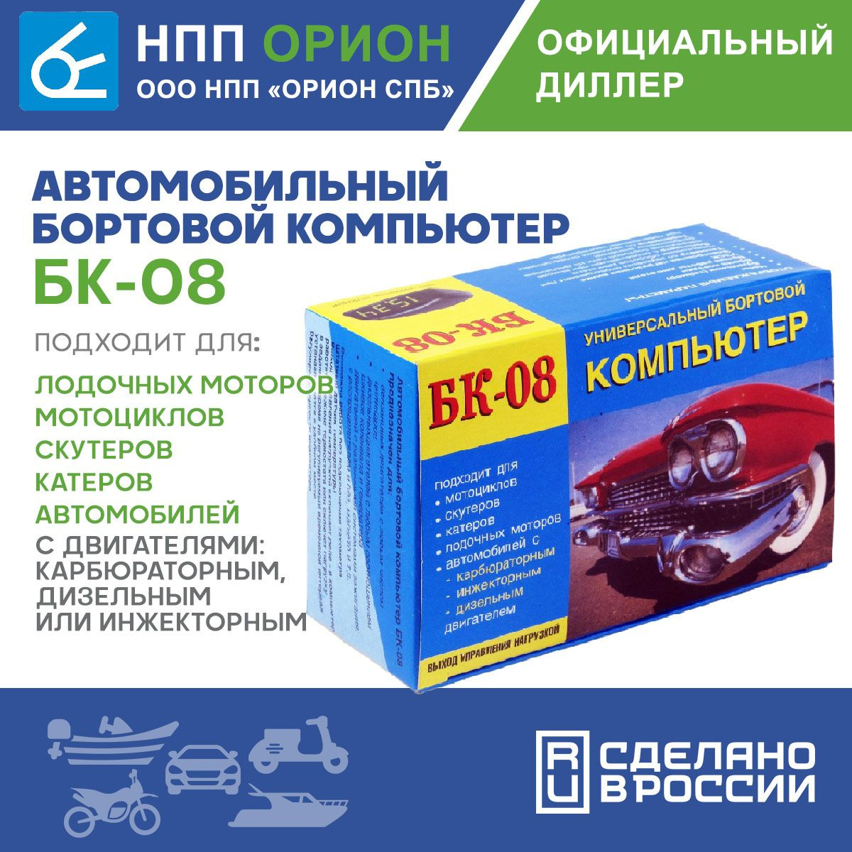 Автомобильный бортовой компьютер БК-08 (бензин+ дизель, тахометр, часы ...