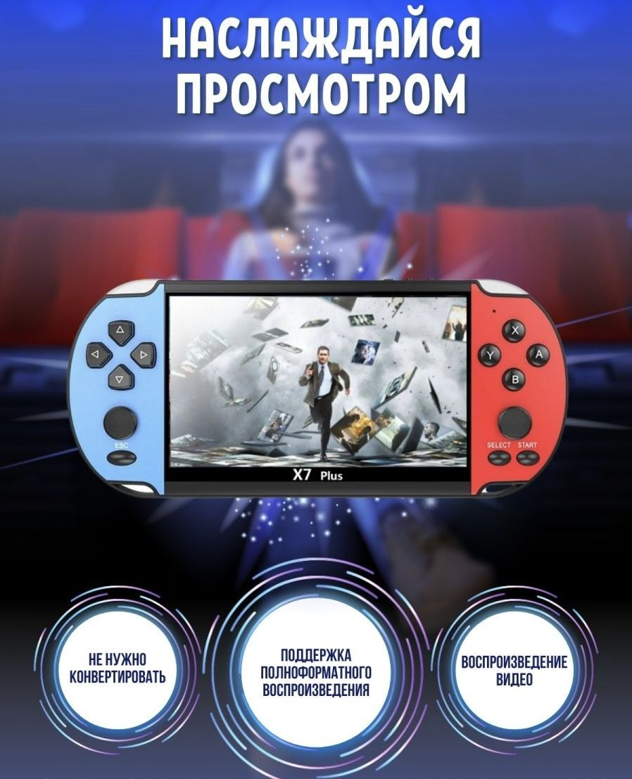 Игровая приставка X7 PLUS , 5.1" HD экран ,1000+ игр ,портативная ...