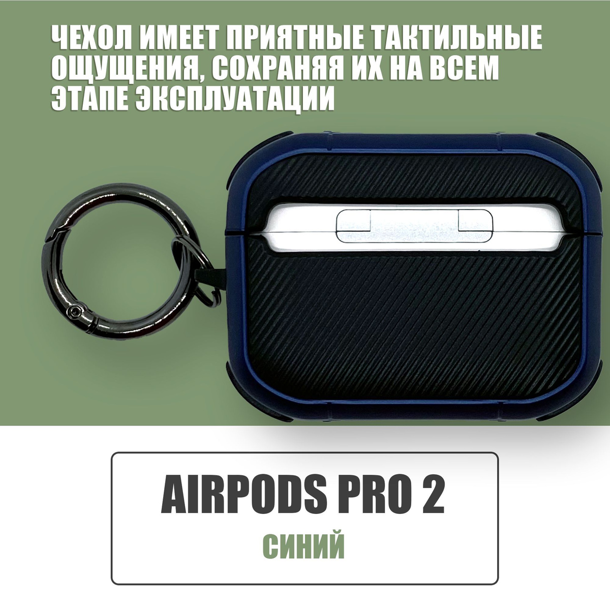 Противоударный защитный чехол под карбон для наушников AirPods Pro 2 с карабином / Синий