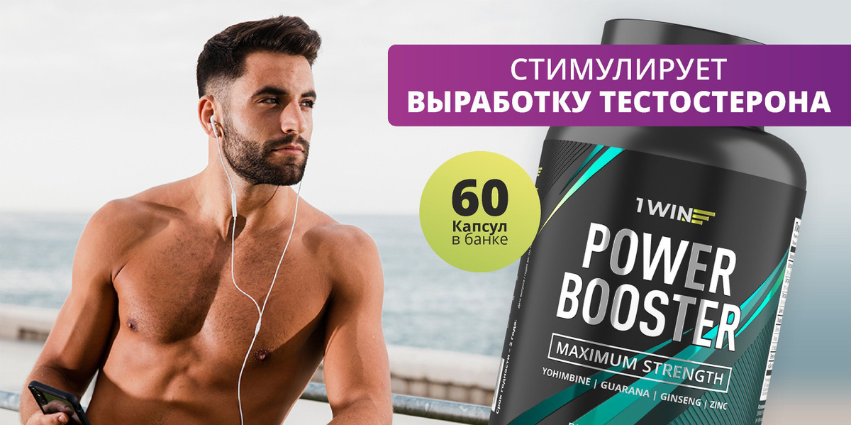 1WIN POWER Booster энергетик, тестостероновый бустер для мужчин 60 капс ...