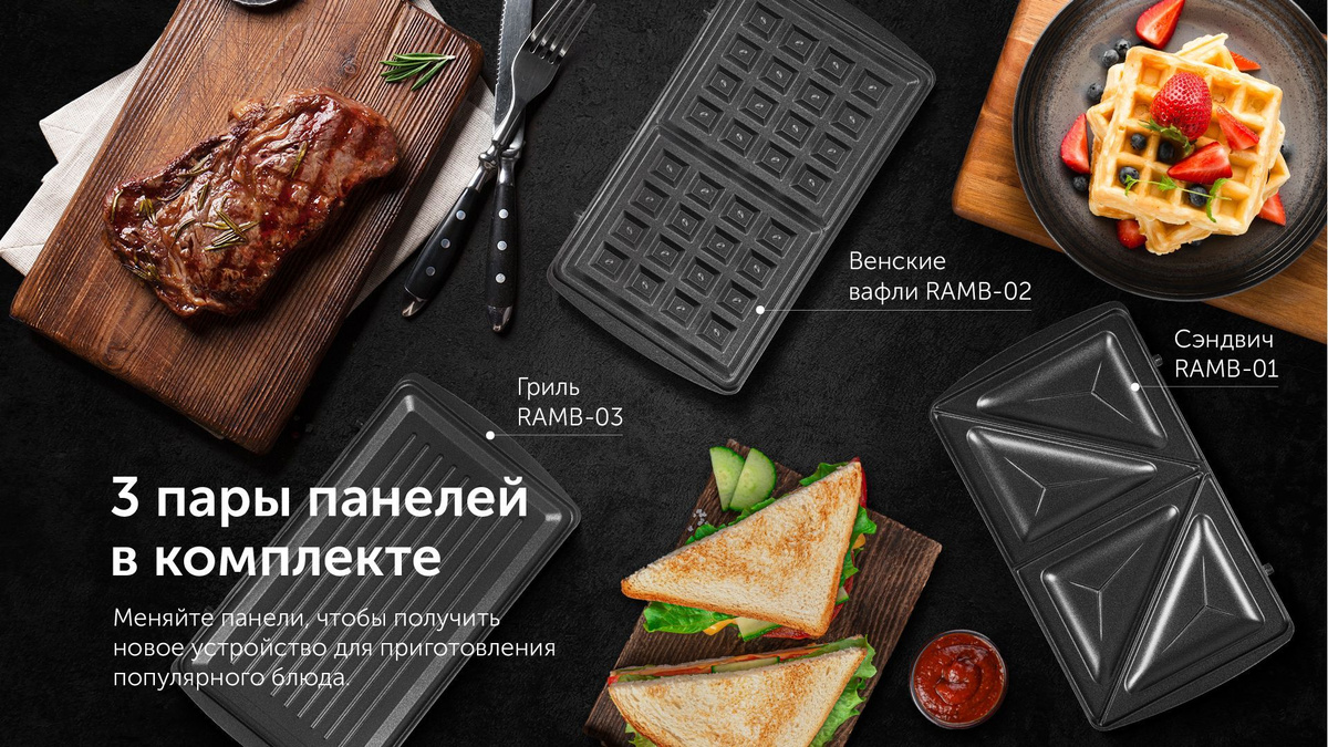 Панели для мультипекаря red solution. Минипекарня red solution rmb-m601. rmb-m6011. red solution rmb-m601 обзоры.