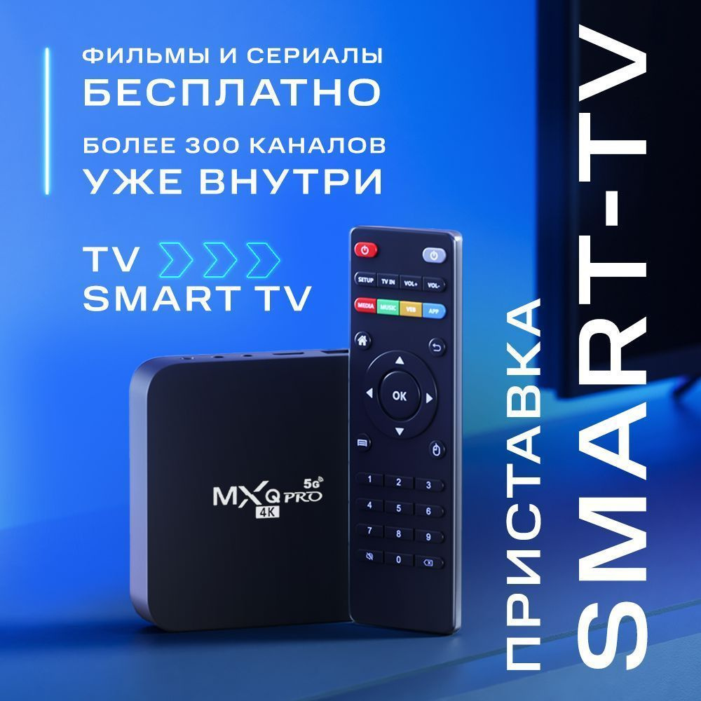 Приставка sharkstraid mediaroom андроид 13. Смарт приставка inwin km5. Iconbit xds800. Приставка sharkstraid mediaroom андроид 13. Himedia logo.
