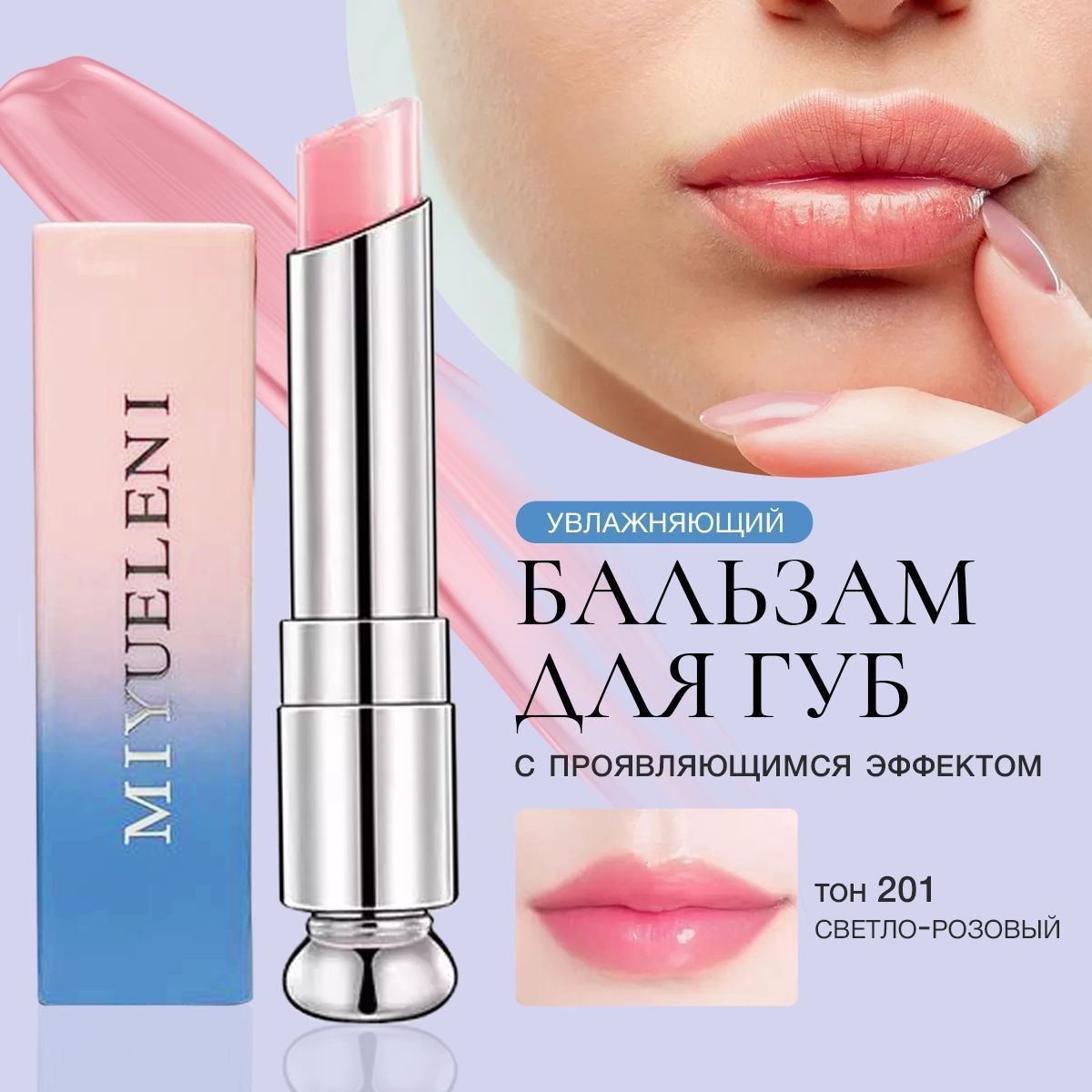Бальзам для губ увлажняющий Miyueleni, Корея / гигиеническая помада ...