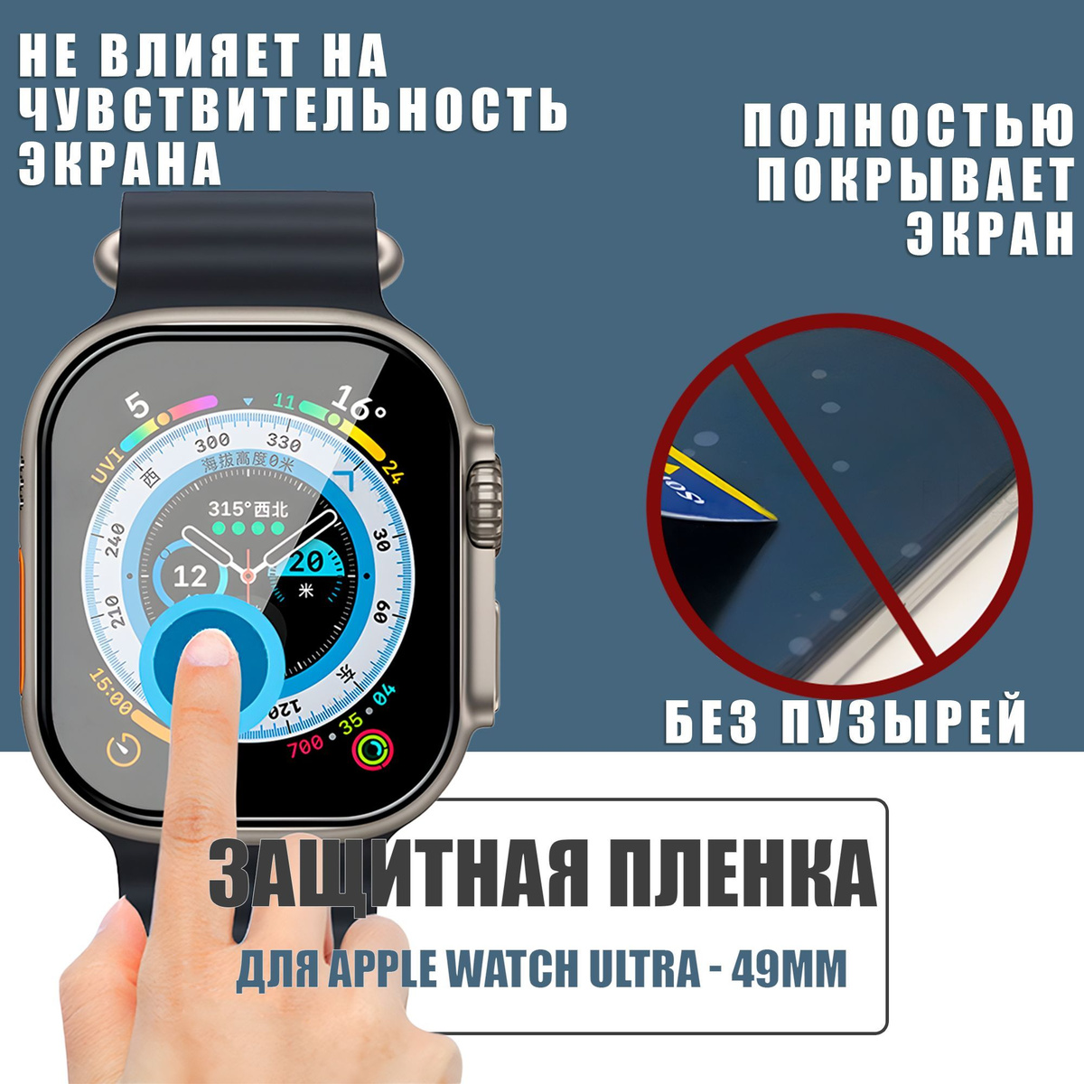 Защитная плёнка для Apple Watch Ultra 49 mm / гибкая с полным клеевым слоем для Эпл Вотч Ультра 49 мм