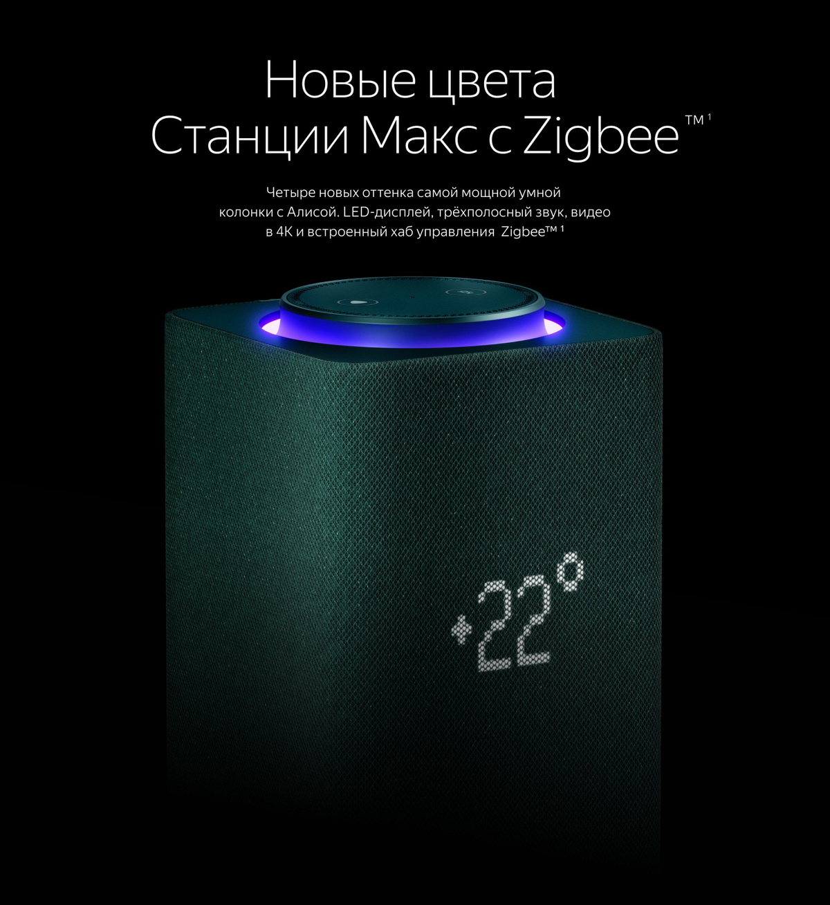 Умная колонка Яндекс Макс с Zigbee - купить по доступным ценам в ...