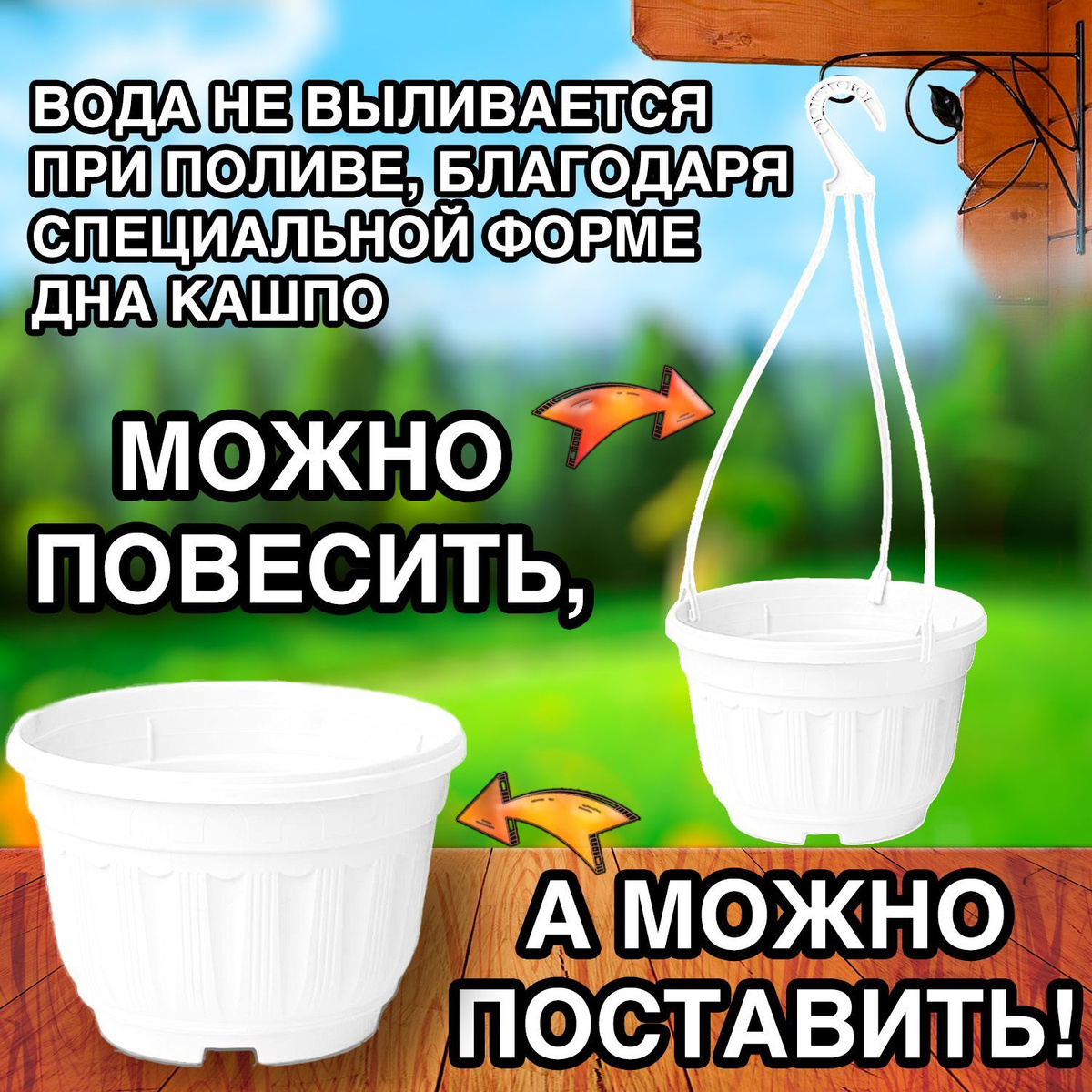 Кашпо подвесное с защитой от перелива (с переливом) 3,7л уличное для цветов и растений, садовый набор 6шт Белый