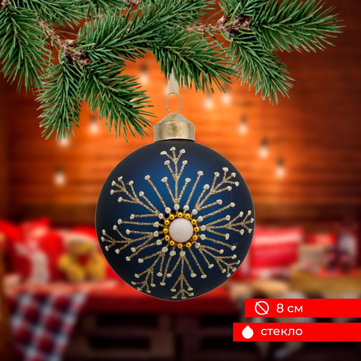 Елочные игрушки Magic Time шар из стекла, новогодние украшения для дома ...