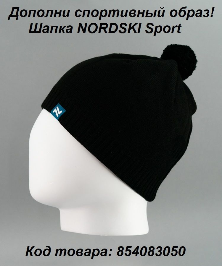 Шапка NORDSKI Sport Black