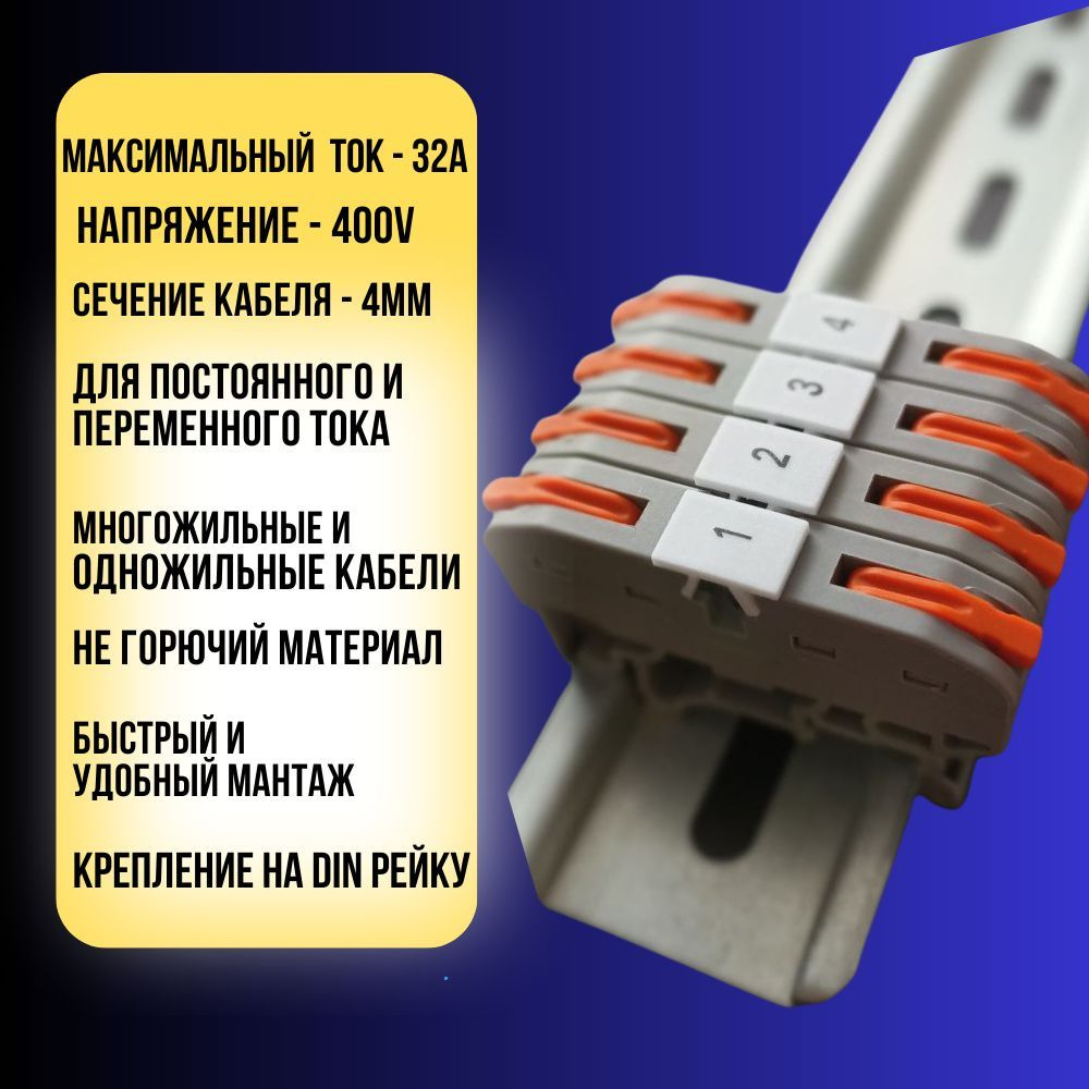 Клемма для проводов зажимная соединительная проходная, набор 20 штук на ...