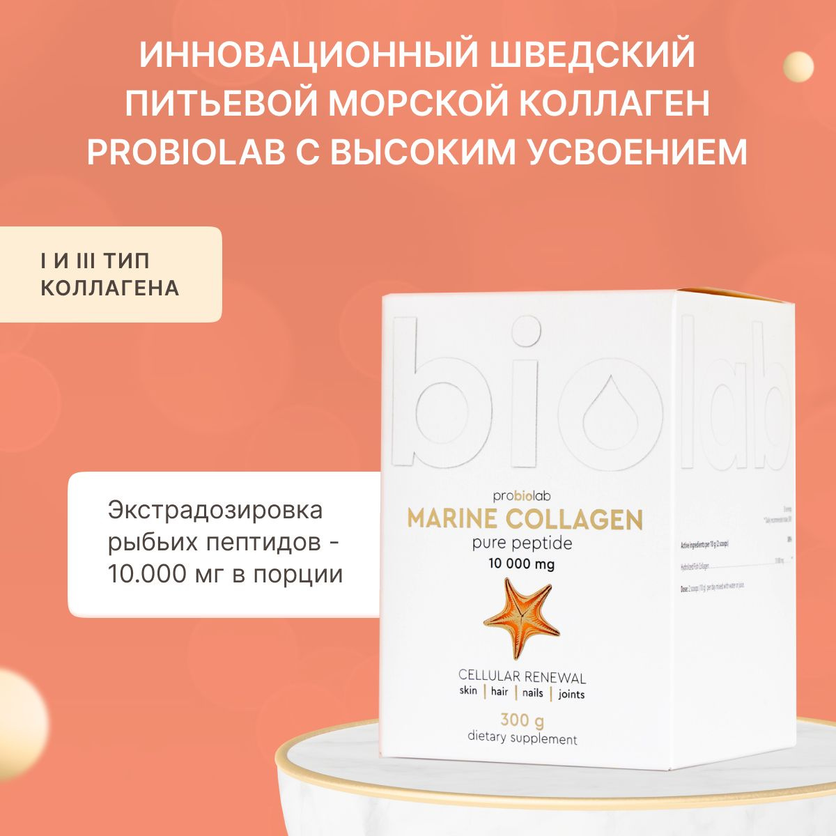 Пептиды морского коллагена Probiolab Marine Collagen Pure Peptide ...
