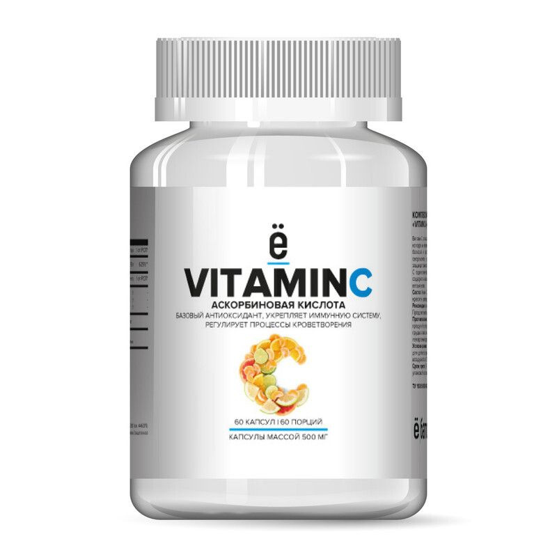 Витамин С 500 мг 60 капсул vitamin C витамины для иммунитета ...