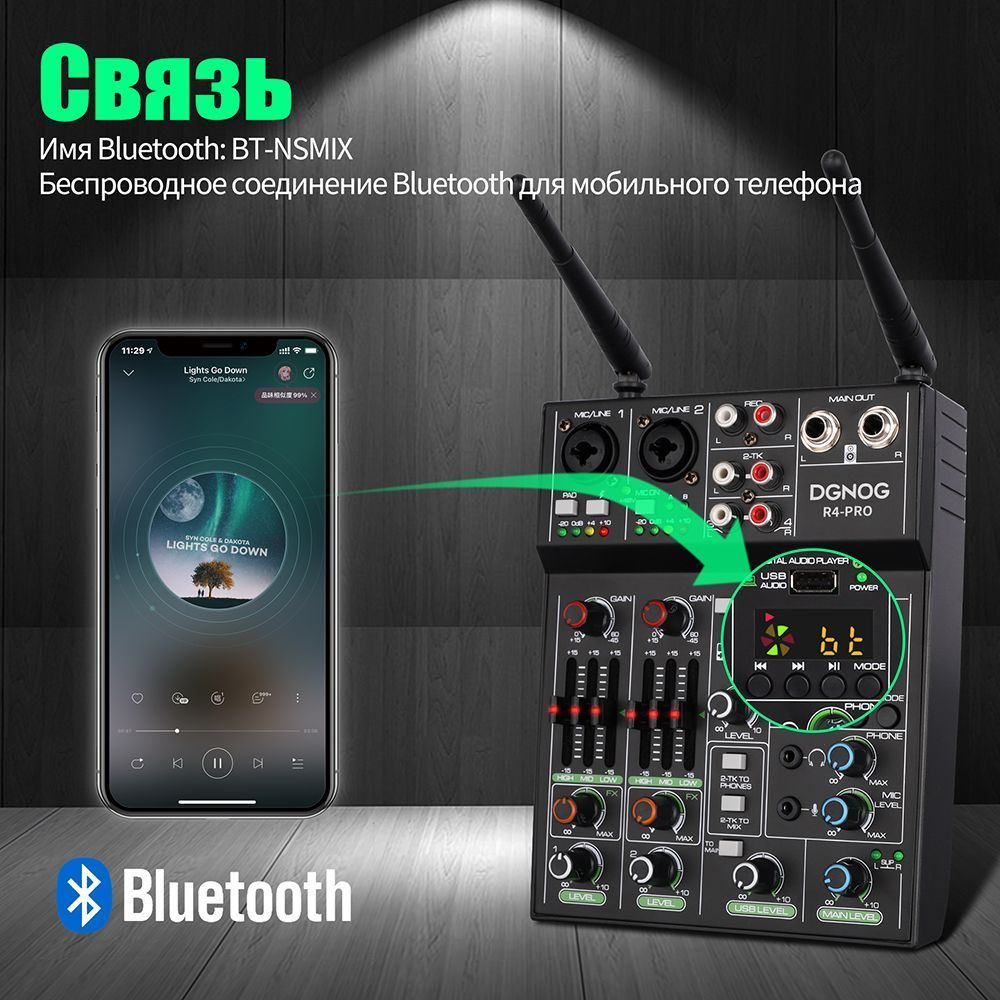 Профессиональный 4-канальный аудиомикшер R4-PRO с 2 беспроводными ...