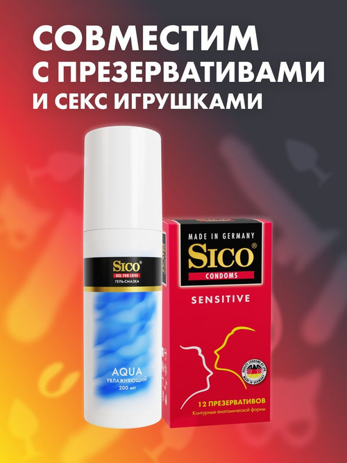 SICO Презервативы