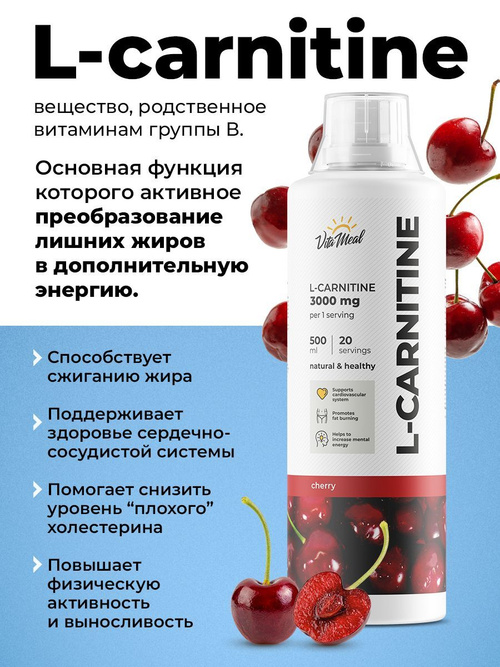 l carnitine это L carnitine Л карнитин жидкий VitaMeal для выносливости, Вишня, 500 мл  купить на OZON по низкой цене (425908558)