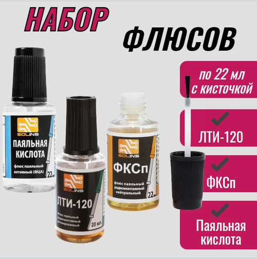 Для чего нужна паяльная кислота