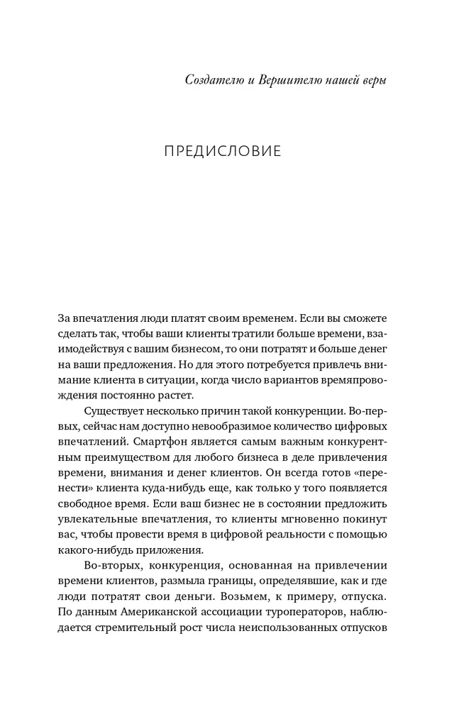 Экономика впечатлений: Как превратить покупку в захватывающее действие / Джеймс Гилмор, Джозеф Пайн II | Пайн Джозеф Б. II, Гилмор Джеймс Х., вариант, фото 5
