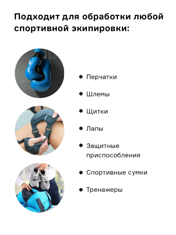 Нейтрализатор запаха Helmetex Sport для спортивной формы и экипировки 100 мл, 100 мл, фото 4