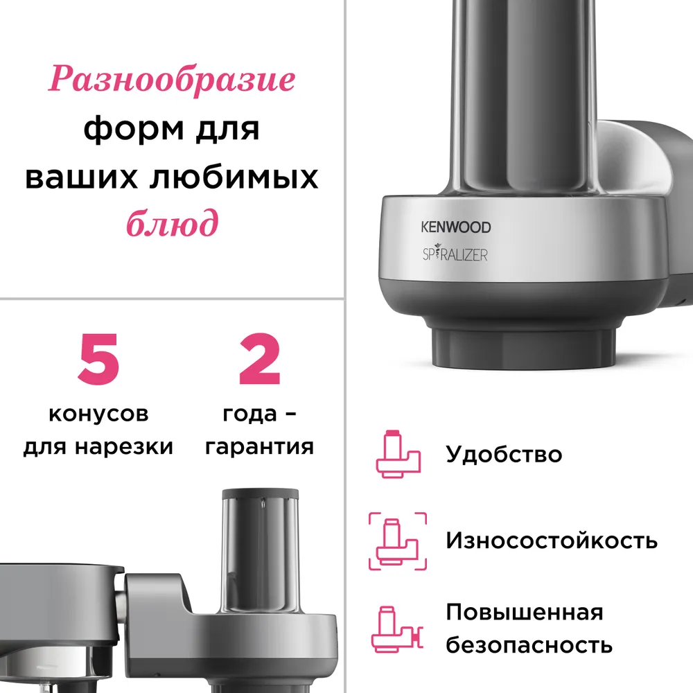 Kenwood Насадка спиралайзер для нарезки спиралями KAX700.PL для кухонной машины, подходит для декоративной нарезки овощей и фруктов, вариант, фото 3
