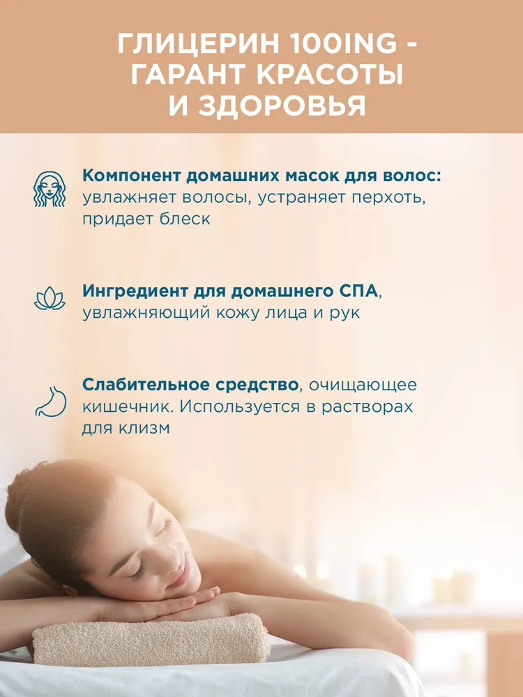 Глицерин жидкий пищевой Е422 дистиллированный 99,5% STOING / СТОИНГ 1 кг/ 800 мл, 1 кг, 800 мл, фото 5