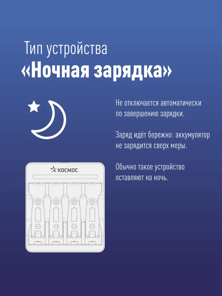 Зарядное устройство для аккумуляторных батареек Космос KOC803USB АА; ААА, вариант, фото 4