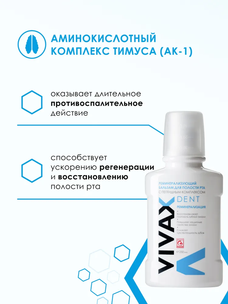 Vivax Ополаскиватель для полости рта 250 мл, 250 мл, фото 4