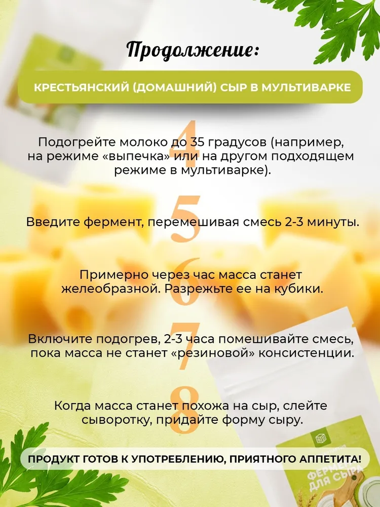 Сычужный фермент "Полезная партия" 3 порции каждая на 30 литров + мерная ложка, вариант, фото 4