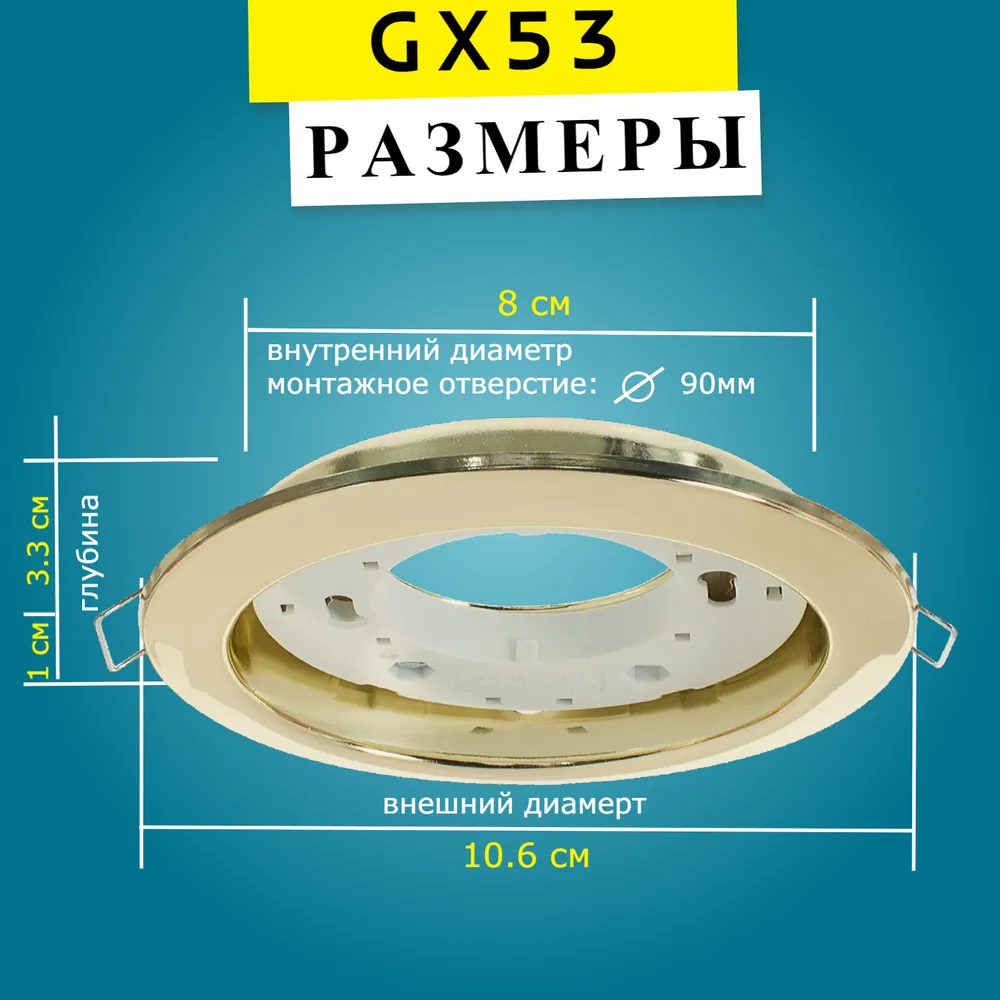 Gx53. Точечный светильник gx53 габариты. Монтажный диаметр светильника gx53. Диаметр отверстия под точечный светильник gx53. Установочные Размеры светильника gx53.