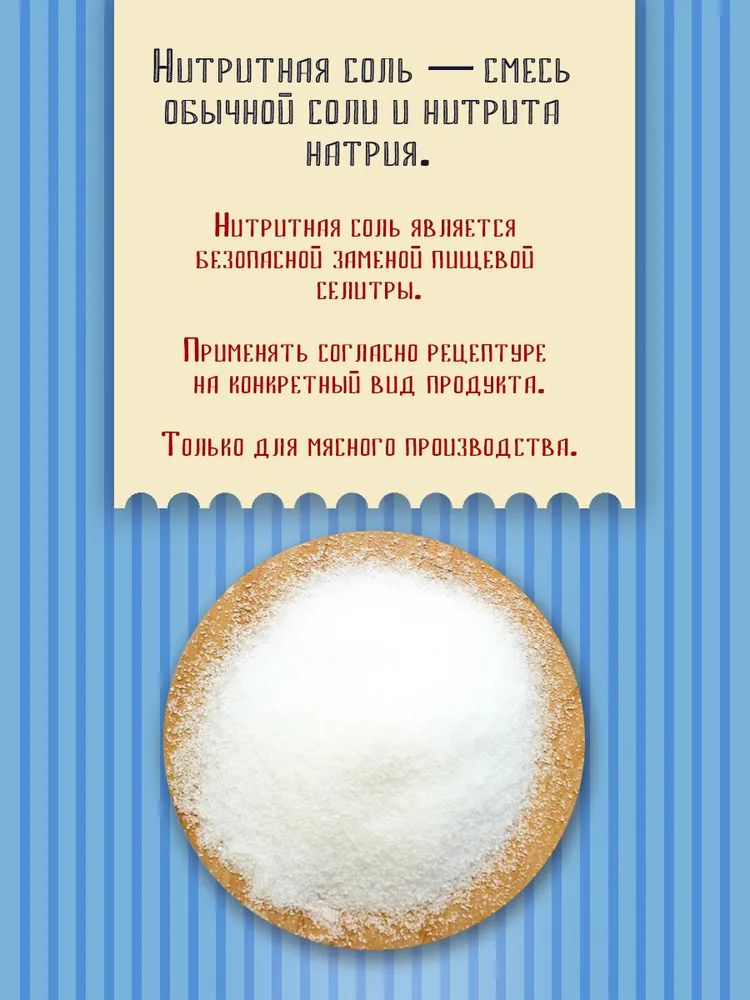 СОЛЬ посолочно-нитритная смесь 0,6% NaNO2 для мяса, колбасы домашней, 1кг, CoffeeKo, 1 кг, фото 6